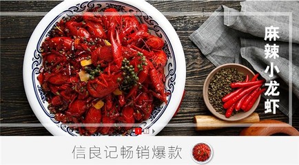信良记小龙虾 品质与便捷并驱，引领即食小龙虾销售新风潮
